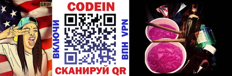 Кодеин Purple Drank  Княгинино 